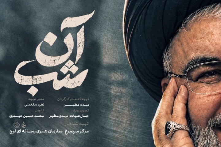 «آن شب» روی آنتن میرود؛ روایتی از لحظات کشف پیکر شهید نصرالله «آن شب» روی آنتن میرود؛ روایتی از لحظات کشف پیکر شهید نصرالله