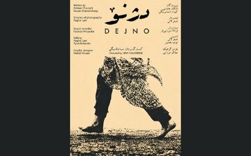 از نودشه تا حلبچه؛ «دژنو» روایت جانهایی که فراموش شدند / پوستر «دژنو» رونمایی شد از نودشه تا حلبچه؛ «دژنو» روایت جانهایی که فراموش شدند / پوستر «دژنو» رونمایی شد