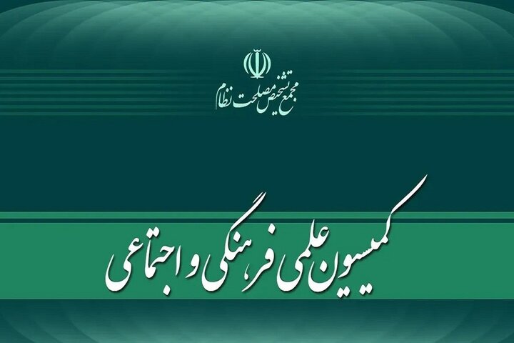 «اصلاح قانون نحوه اجرای محکومیتهای مالی و قانون مدنی» در مجمع تشخیص «اصلاح قانون نحوه اجرای محکومیتهای مالی و قانون مدنی» در مجمع تشخیص