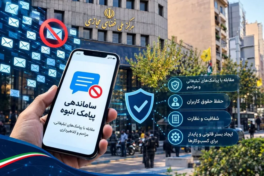 تصمیم تازه درباره بازاری با ۱۲ همت گردش مالی / پیامکهای انبوه ساماندهی میشوند تصمیم تازه درباره بازاری با ۱۲ همت گردش مالی / پیامکهای انبوه ساماندهی میشوند