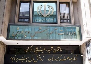 توضیحات آموزش و پرورش درباره برگزاری امتحانات شهریورماه توضیحات آموزش و پرورش درباره برگزاری امتحانات شهریورماه