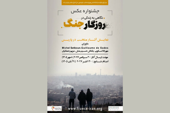 جشنواره عکسی با موضوع جنگ ایران در پاریس برگزار میشود جشنواره عکسی با موضوع جنگ ایران در پاریس برگزار میشود