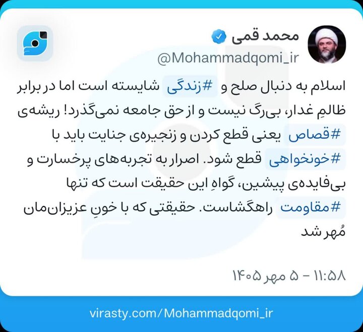 حجتالاسلام قمی: زنجیره جنایت باید با خونخواهی رهبر شهید قطع شود حجتالاسلام قمی: زنجیره جنایت باید با خونخواهی رهبر شهید قطع شود