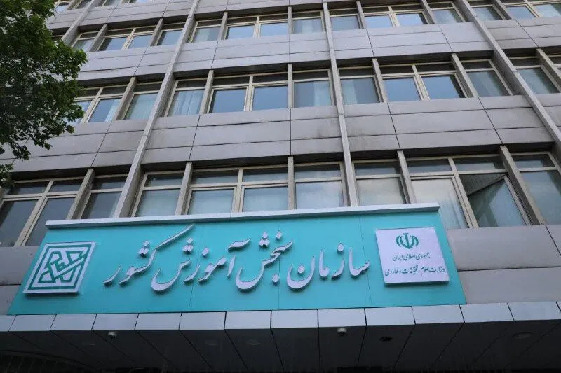 خبر مهم برای داوطلبان کنکور ۱۴۰۶ / سهم سوابق تحصیلی مشخص شد خبر مهم برای داوطلبان کنکور ۱۴۰۶ / سهم سوابق تحصیلی مشخص شد