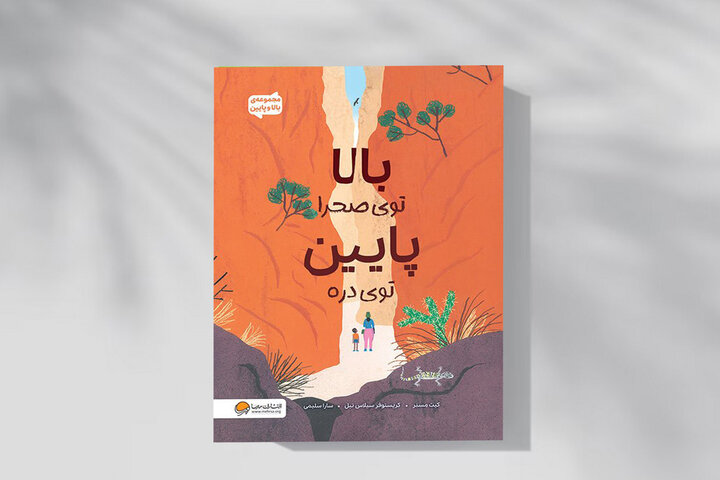 در طبیعت چه خبر است؟ در طبیعت چه خبر است؟