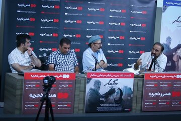 «سگمار»؛ تلاشی برای عبور از قواعد رایج سینمای ایران «سگمار»؛ تلاشی برای عبور از قواعد رایج سینمای ایران