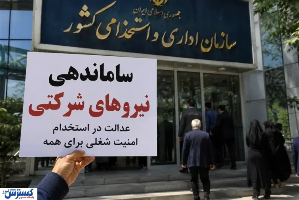 طرح ساماندهی کارکنان دولت شامل این نیروها نمیشود طرح ساماندهی کارکنان دولت شامل این نیروها نمیشود