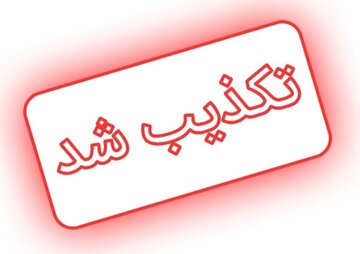 «مدارس هرمزگان دو ماه غیرحضوری شد»؛ خبری که چند ساعت بیشتر دوام نیاورد «مدارس هرمزگان دو ماه غیرحضوری شد»؛ خبری که چند ساعت بیشتر دوام نیاورد