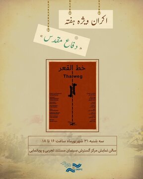نمایش «خط القعر» در سالن حقیقت نمایش «خط القعر» در سالن حقیقت