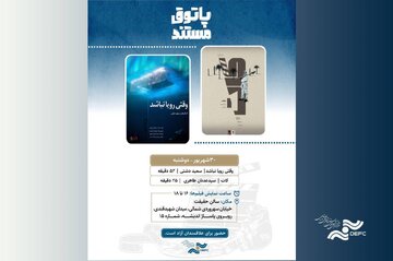 نمایش «وقتی رویا نباشد» و «کات» در «پاتوق مستند» نمایش «وقتی رویا نباشد» و «کات» در «پاتوق مستند»