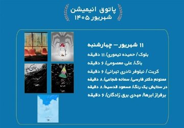 نمایش ۶ انیمیشن جذاب در سالن حقیقت نمایش ۶ انیمیشن جذاب در سالن حقیقت