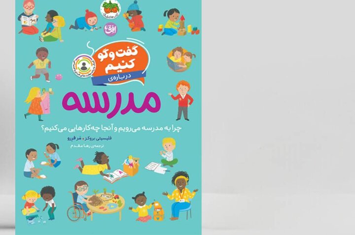 چرا شروع مدرسه برای بعضی کودکان ترسناک است؟ چرا شروع مدرسه برای بعضی کودکان ترسناک است؟