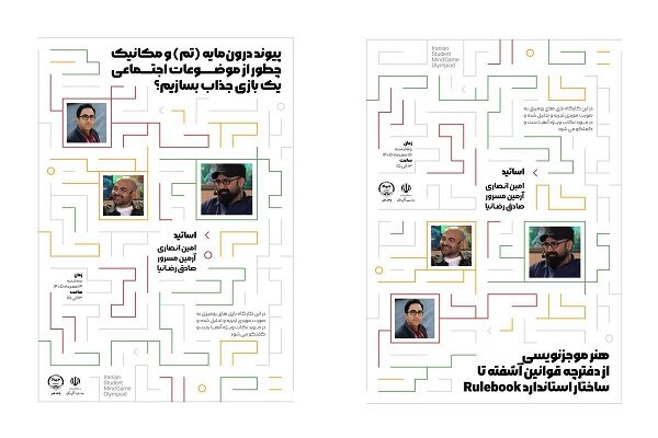 برگزاری دو کارگاه تخصصی برای المپیک بازیهای فکری دانشجویان برگزاری دو کارگاه تخصصی برای المپیک بازیهای فکری دانشجویان