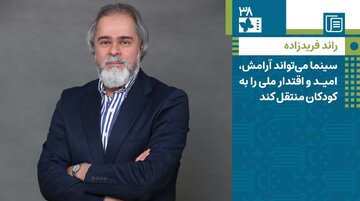 سینما میتواند آرامش، امید و اقتدار ملی را به کودکان منتقل کند سینما میتواند آرامش، امید و اقتدار ملی را به کودکان منتقل کند